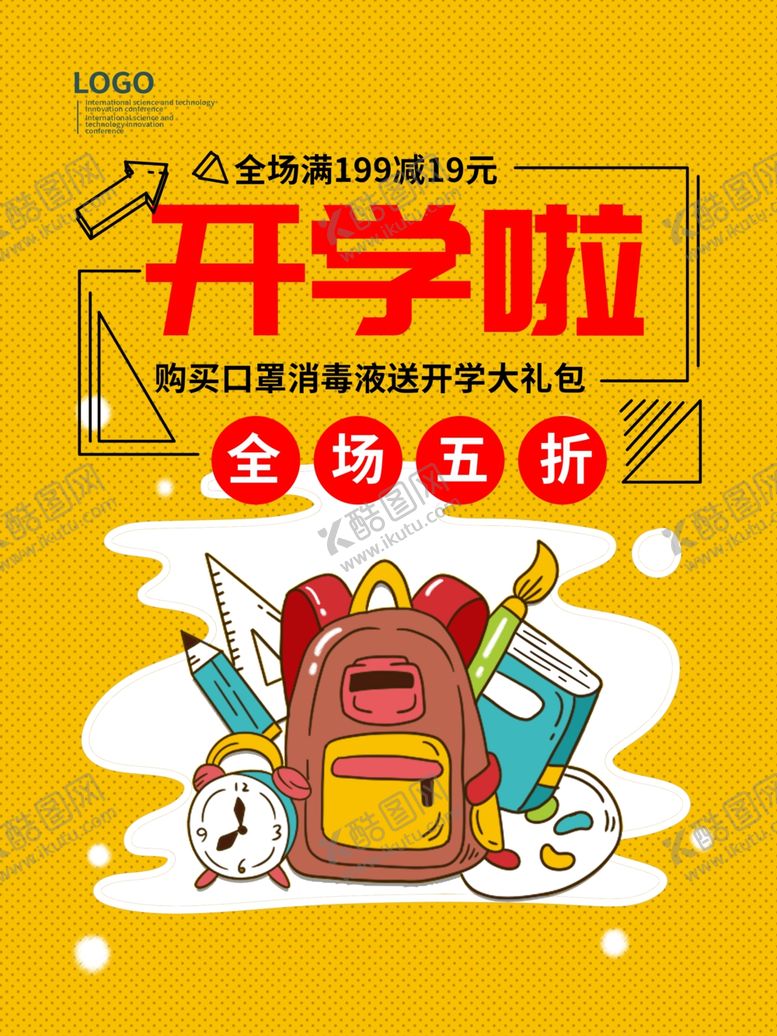 编号：44254305151109488662【酷图网】源文件下载-开学了