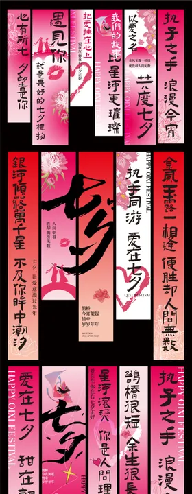 七夕挂布挂幔吊幔