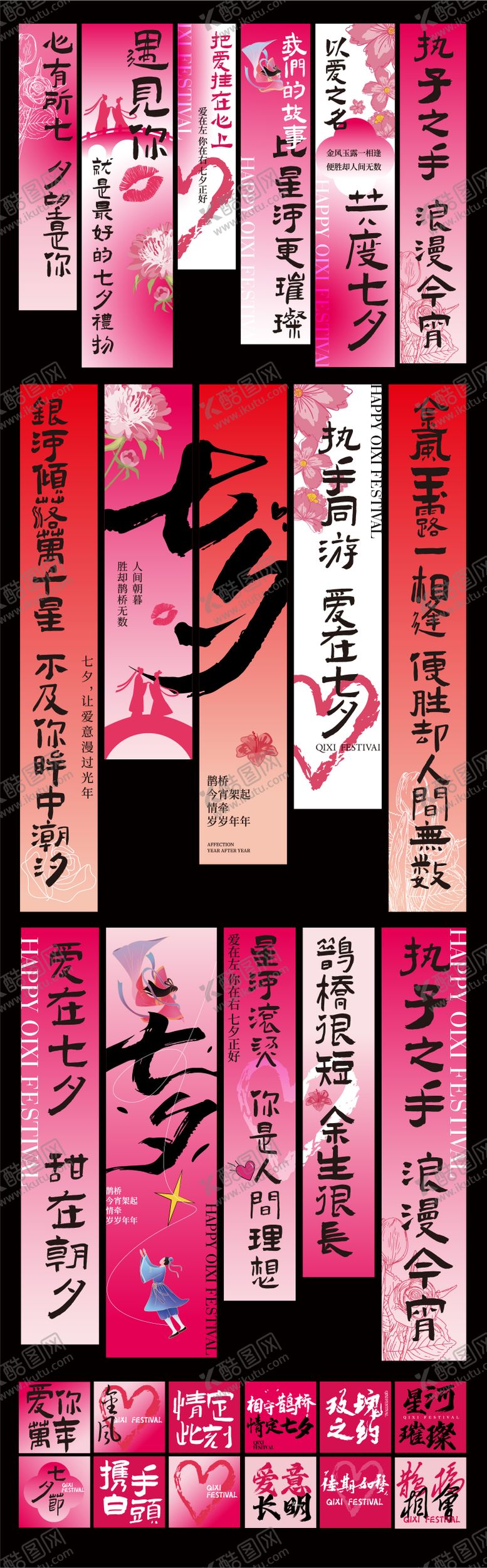编号：31273708201021524407【酷图网】源文件下载-七夕挂布挂幔吊幔