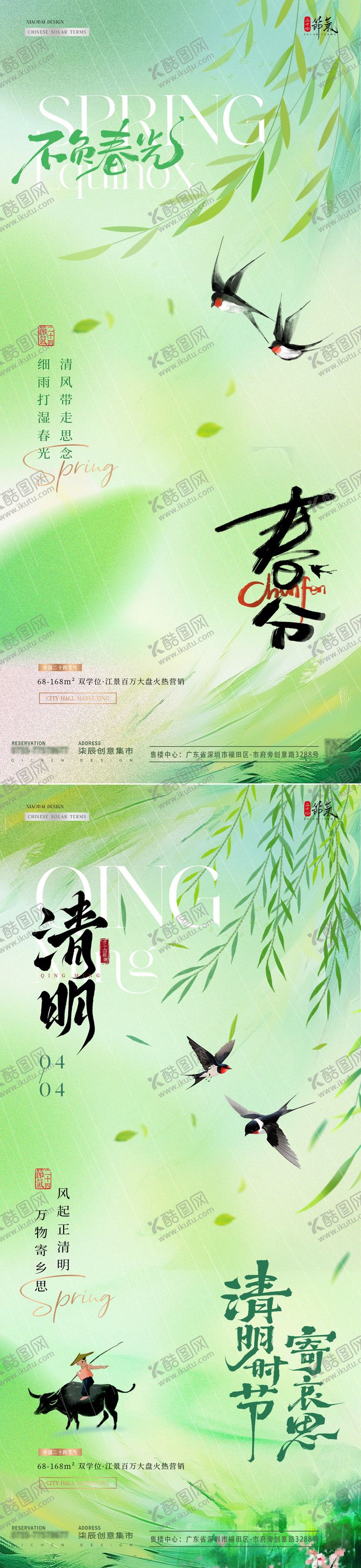 编号：11416003100959322775【酷图网】源文件下载-地产春分清明春天清新系列海报