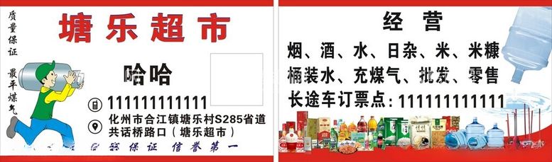 编号：28224111281657058126【酷图网】源文件下载-超市名片