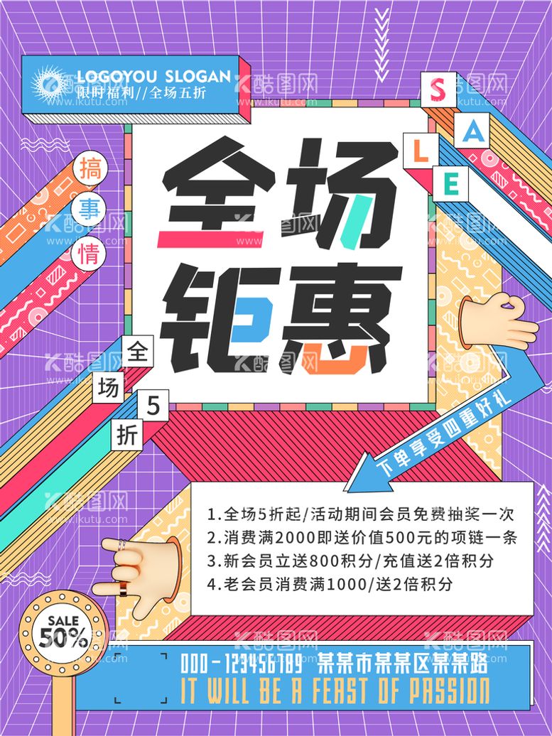 编号：43596709180024034762【酷图网】源文件下载-促销海报