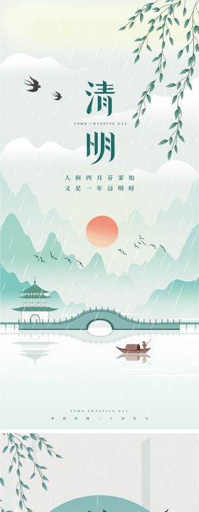 清明节中式节日海报