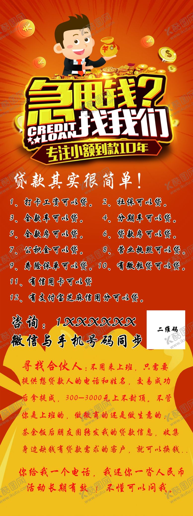 编号：29728304270005111245【酷图网】源文件下载-贷款展架