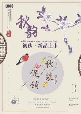 秋季促销
