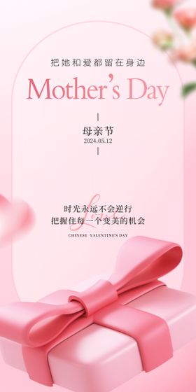 母亲节海报公历日手绘粉色