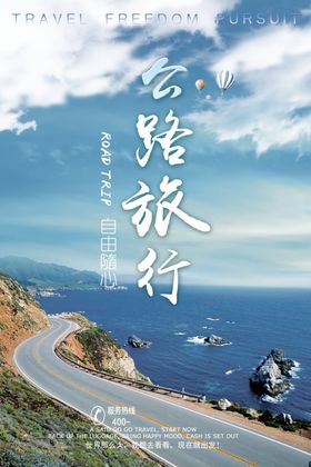 公路旅行
