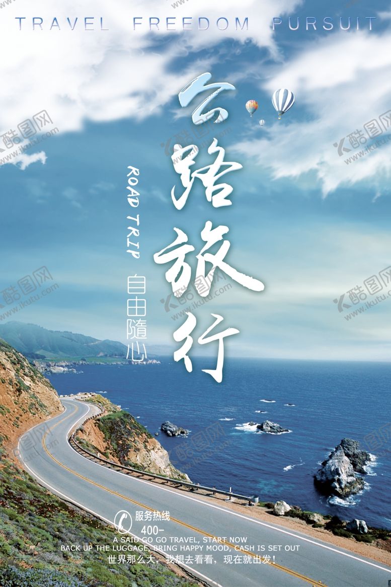 编号：75059005050303351772【酷图网】源文件下载-公路旅行