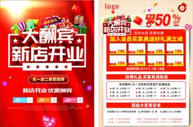 新店开业促销宣传单
