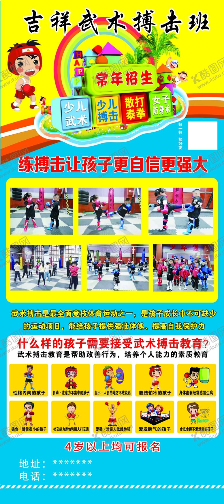 编号：68357109161906447194【酷图网】源文件下载-搏击 武术 跆拳道 卡通少儿 