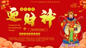 迎财神