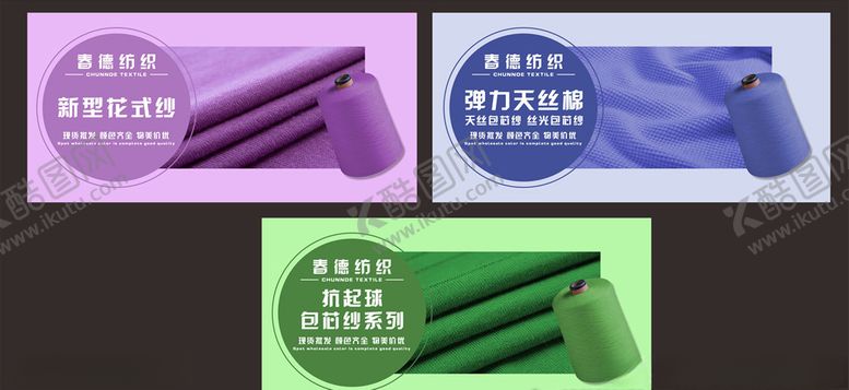 编号：38212805062334577352【酷图网】源文件下载-纺织