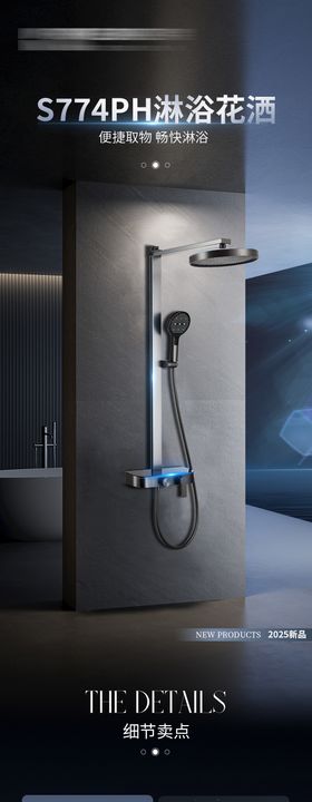 高级花洒详情页