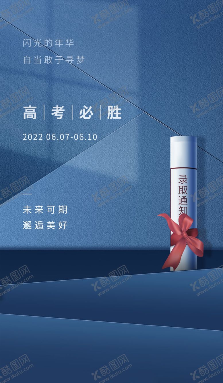 编号：09486110092031211348【酷图网】源文件下载-地产学区 高考 教育 质感背景