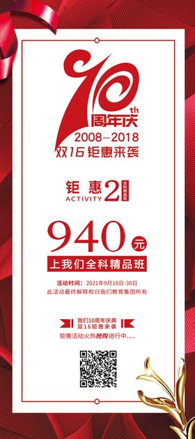 10周年庆活动展架