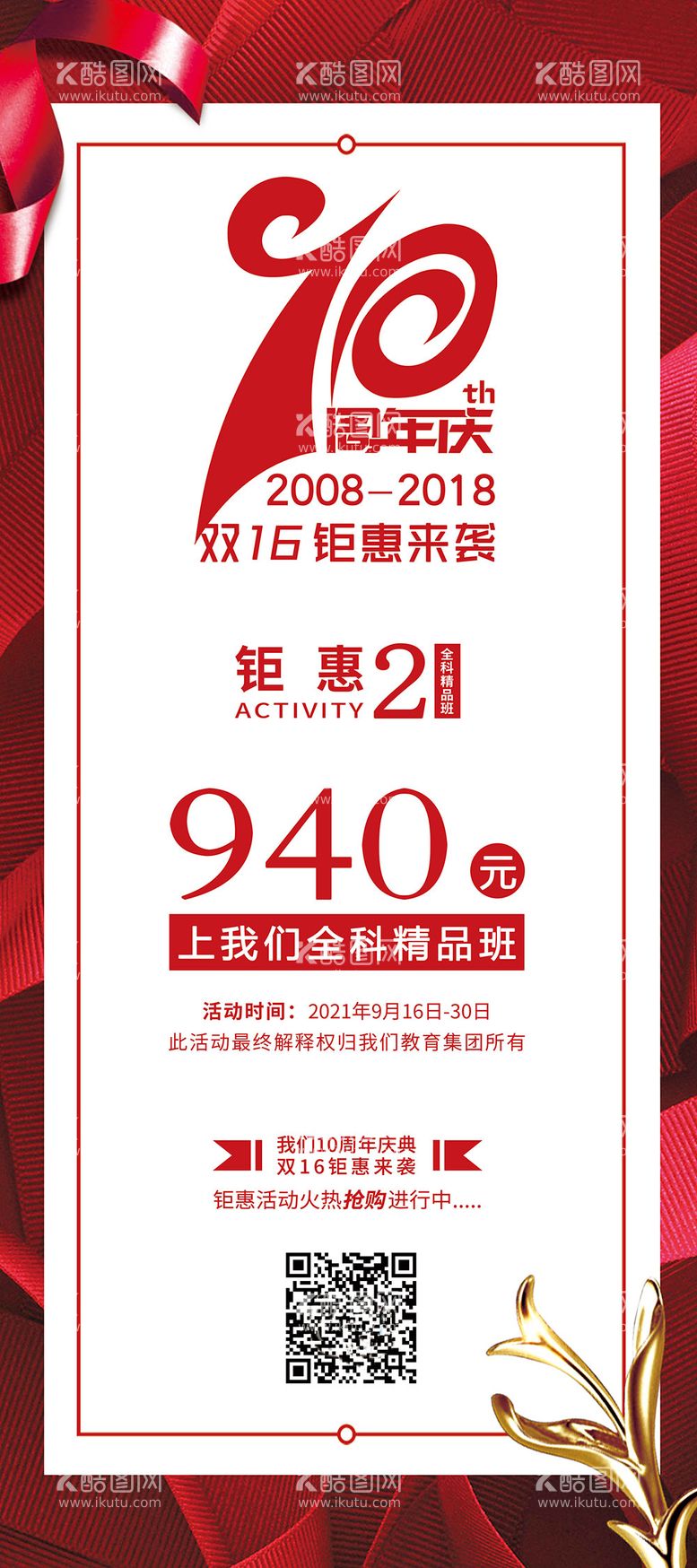 编号：58505612031444203697【酷图网】源文件下载-10周年庆活动展架