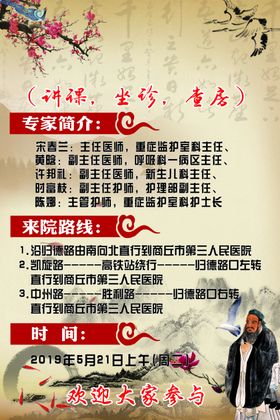 国家级专家坐诊