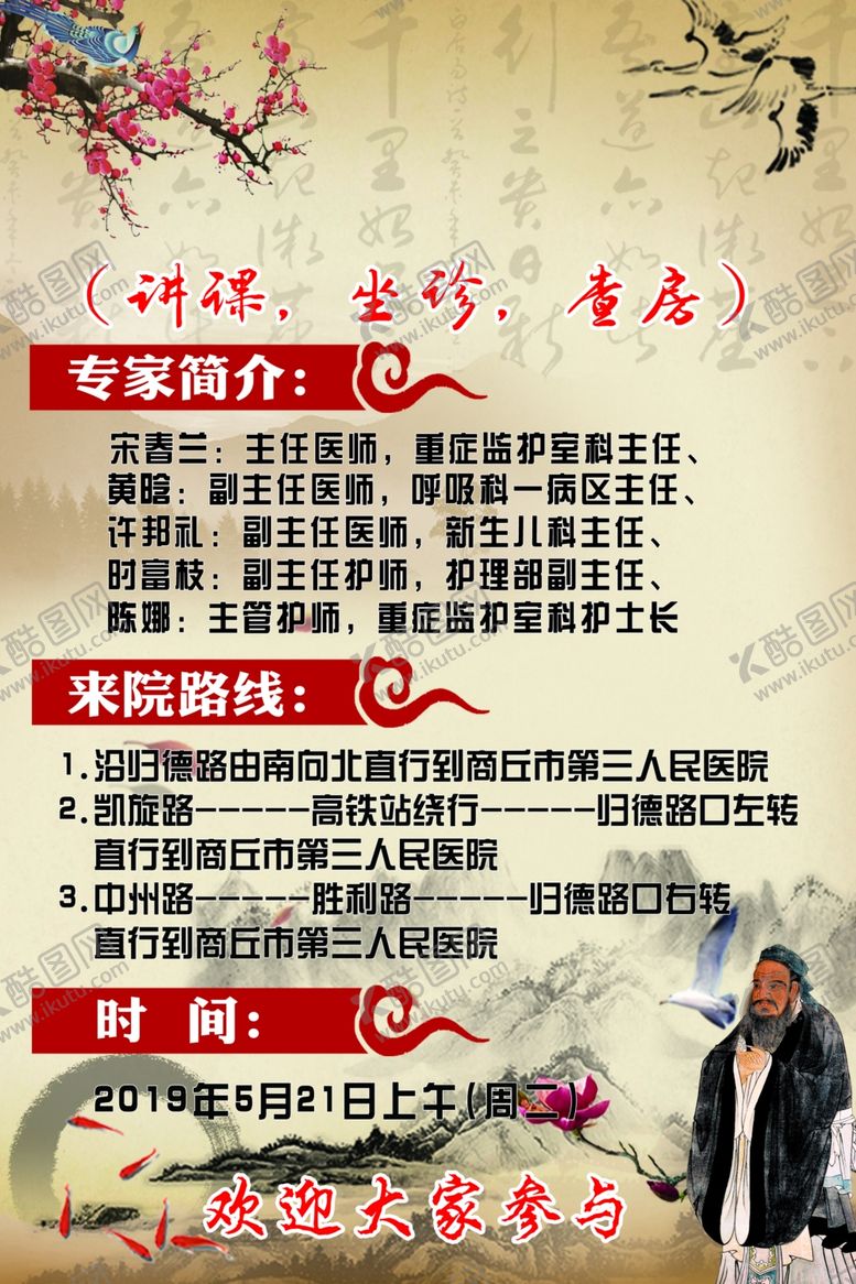 编号：28316609131355584595【酷图网】源文件下载-国家级专家坐诊