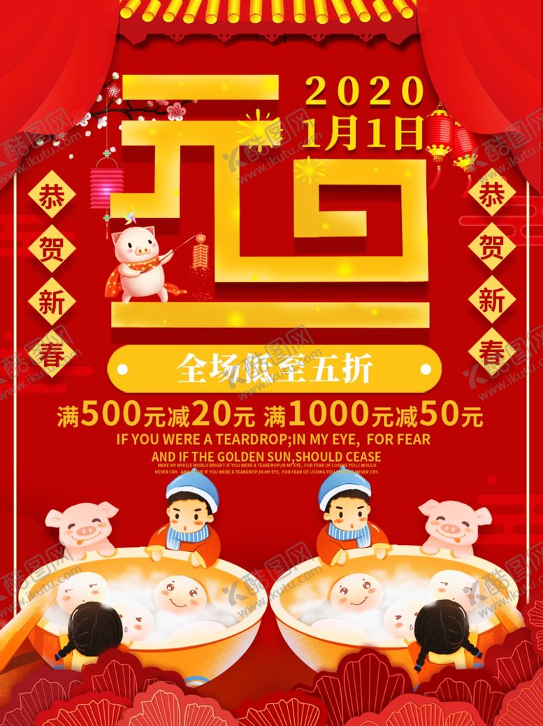 编号：29574710172138304142【酷图网】源文件下载-元旦节