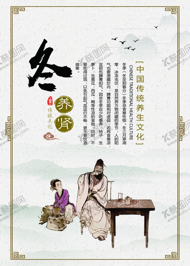 编号：26551909301825206850【酷图网】源文件下载-中医养生冬