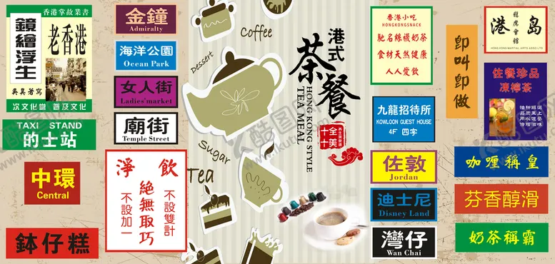 编号：31950409130535118276【酷图网】源文件下载-港风元素 民国风文化