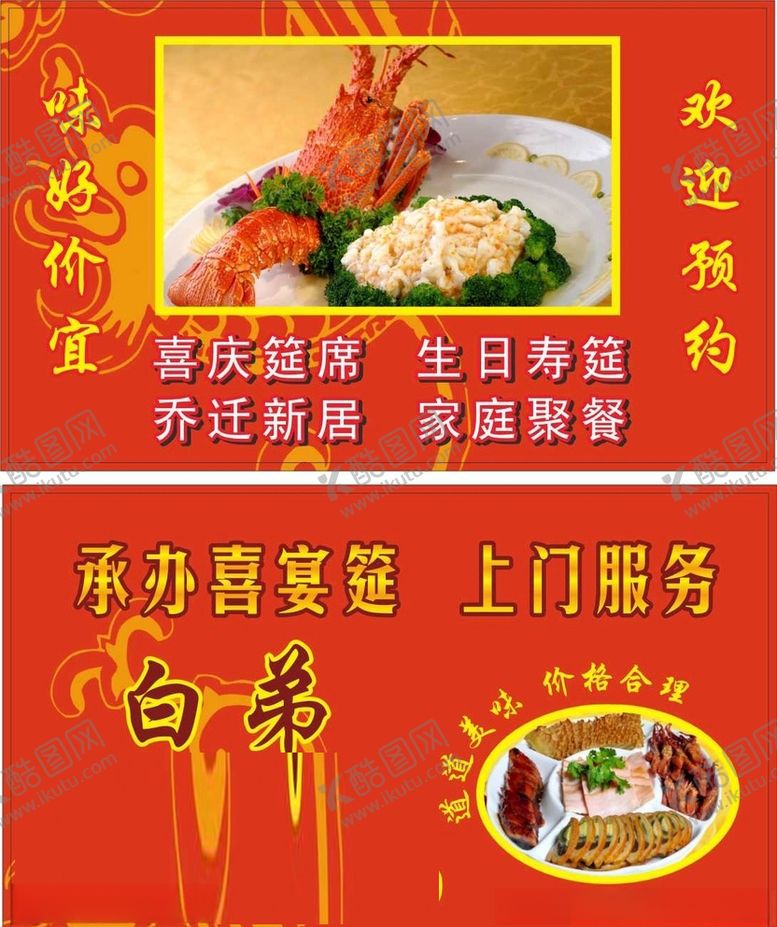 编号：11350006302223239654【酷图网】源文件下载-承办家宴