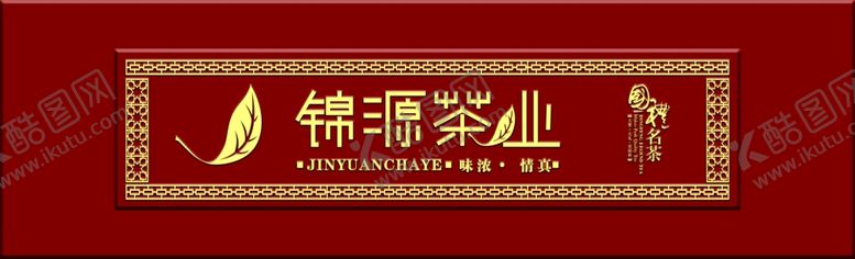 编号：35588707041910029264【酷图网】源文件下载-茶叶店门头茶叶字体