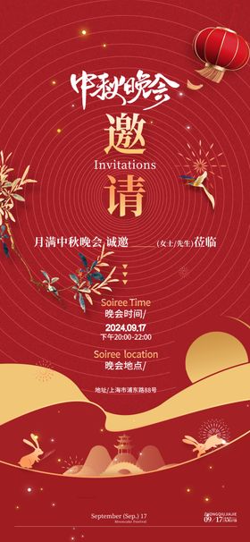 红色中秋晚会中秋节邀请函海报