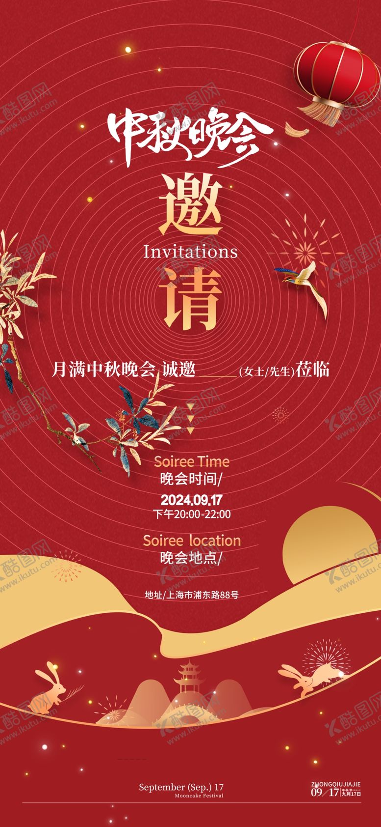 编号：49253411020015521065【酷图网】源文件下载-红色中秋晚会中秋节邀请函海报