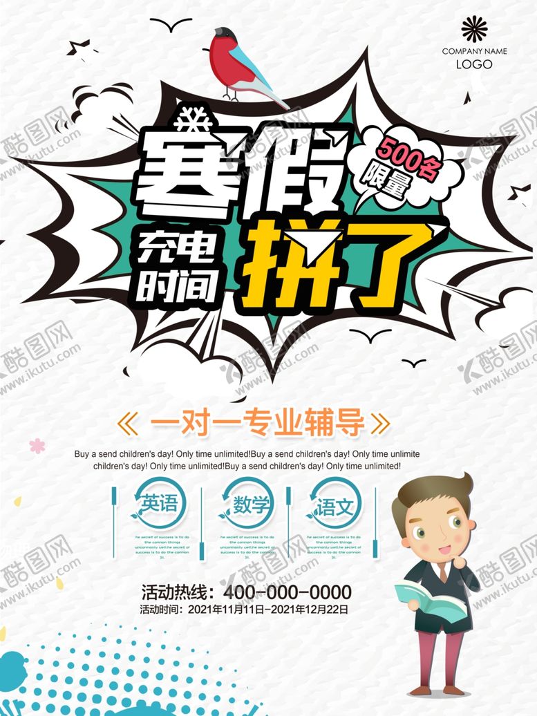 编号：71121004220440454311【酷图网】源文件下载-寒假班