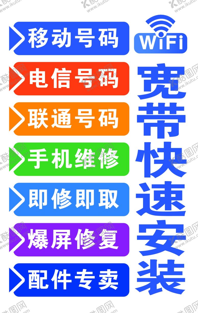 编号：43584302161801013879【酷图网】源文件下载-手机维修灯箱