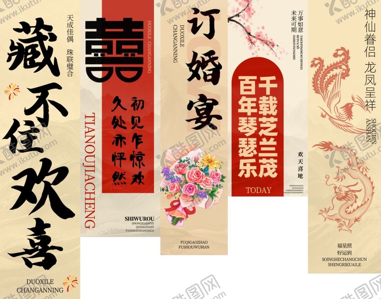 编号：40972603312336479232【酷图网】源文件下载-订婚宴