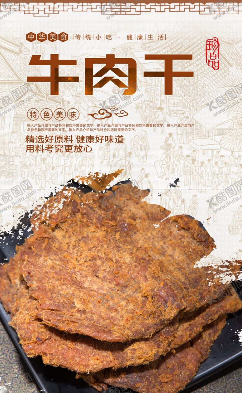 编号：58012509200546453710【酷图网】源文件下载-牛肉干