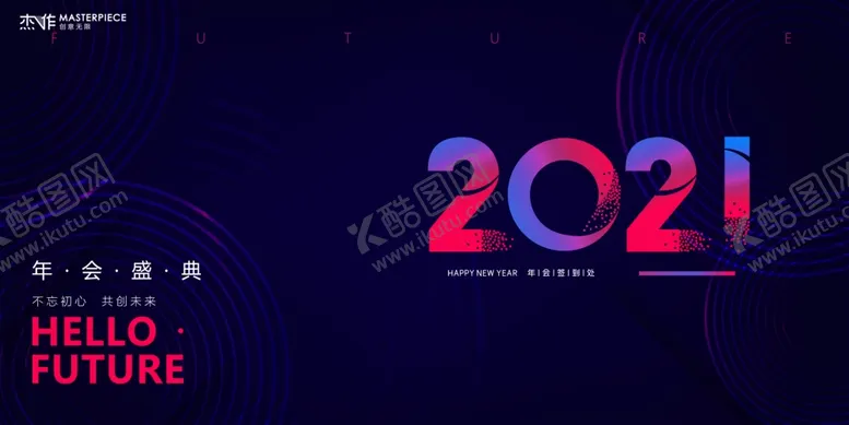 编号：17262804101340118149【酷图网】源文件下载-年会KV