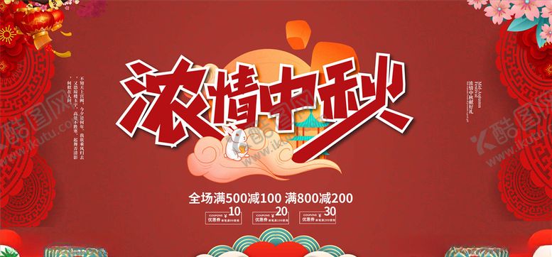 编号：72105705101234458886【酷图网】源文件下载-中秋节