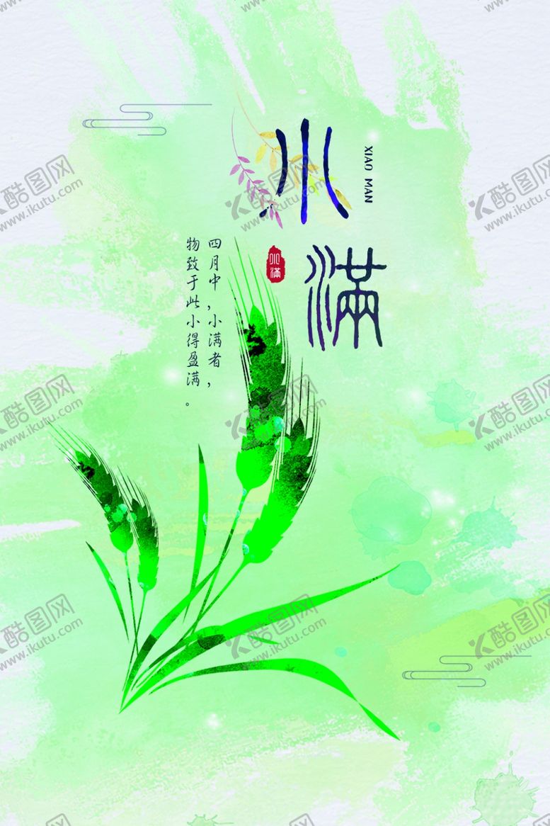 编号：68777010141009418137【酷图网】源文件下载-小满
