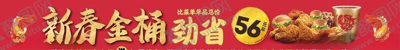 编号：39104310181741022677【酷图网】源文件下载-肯德基新春金桶