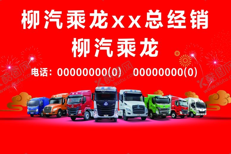 编号：59584512010858465753【酷图网】源文件下载-乘龙汽车