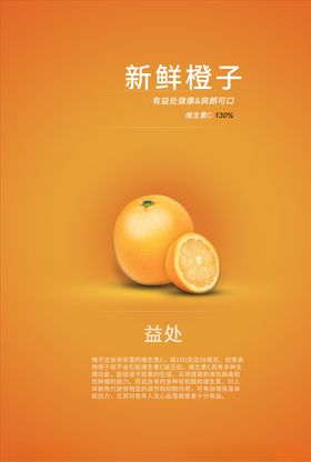新鲜橙子海报