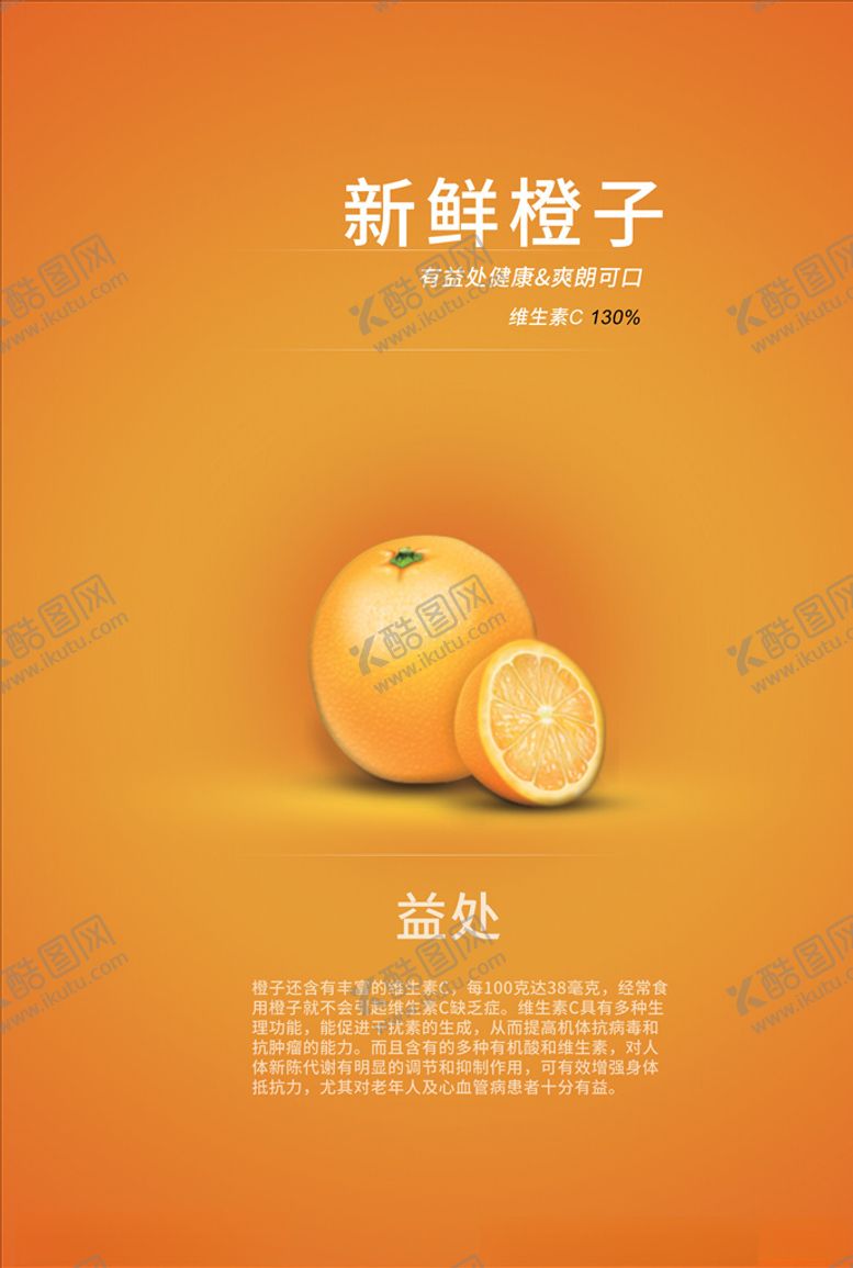 编号：92349110231950577692【酷图网】源文件下载-新鲜橙子海报