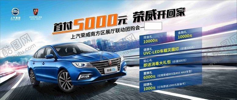 编号：30094005112317315869【酷图网】源文件下载-荣威i5海报