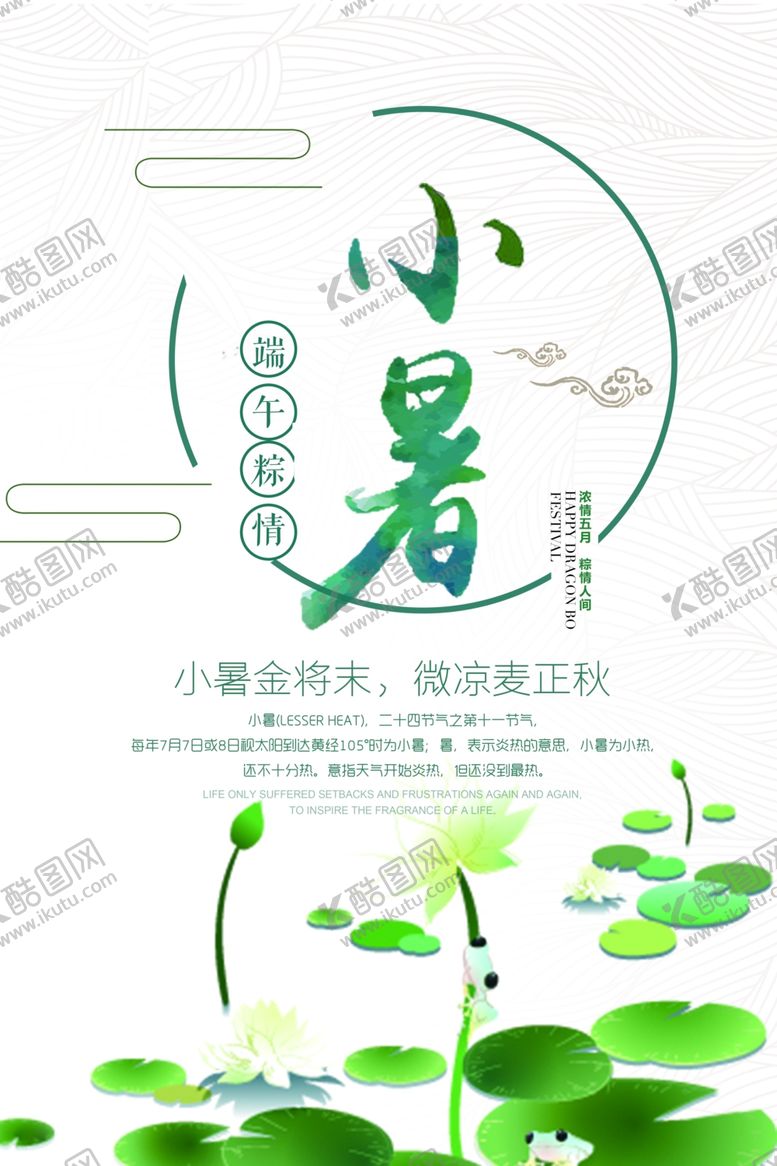 编号：15517007040133546038【酷图网】源文件下载-小暑海报