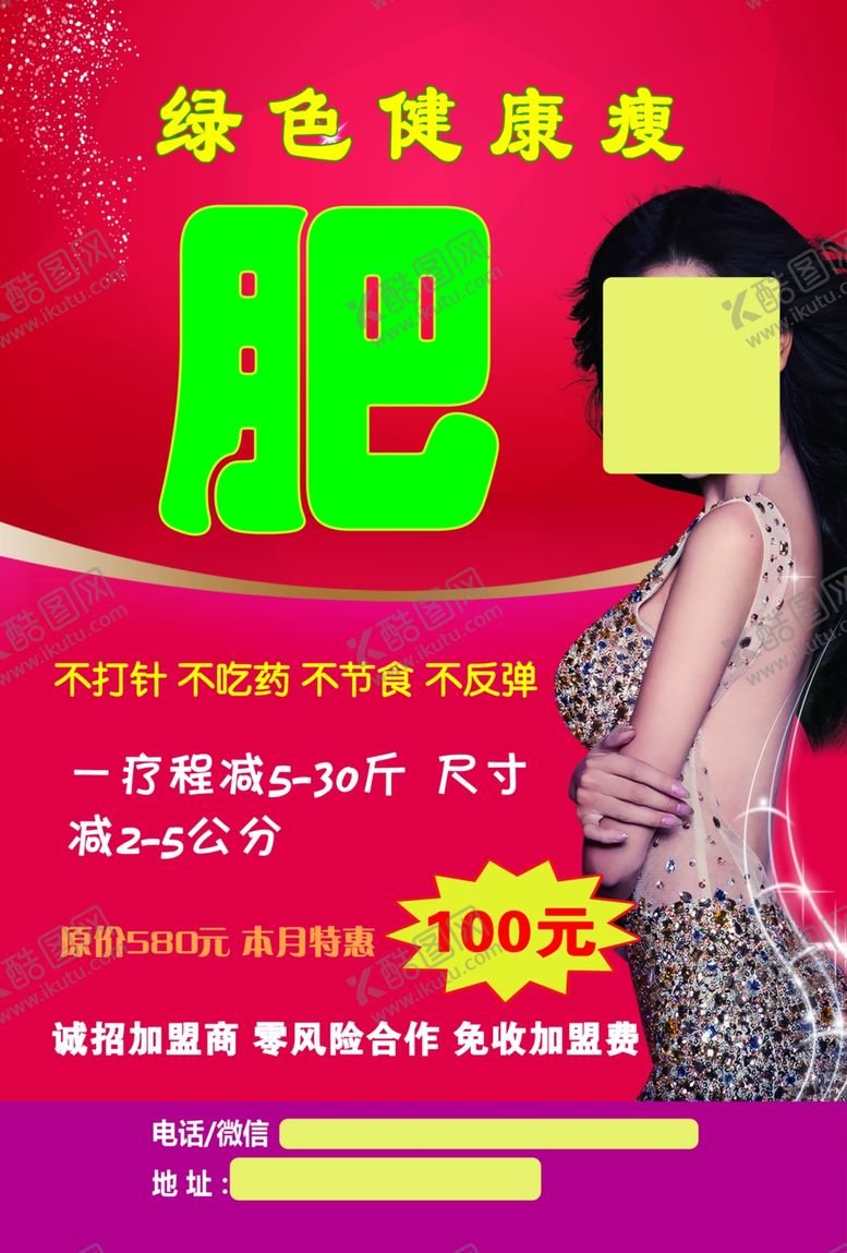 编号：17525709220818052654【酷图网】源文件下载-减肥