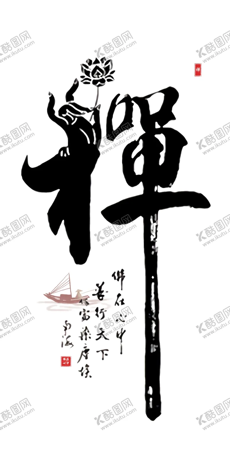 编号：68151211211235241474【酷图网】源文件下载-文字书法手机壳图案