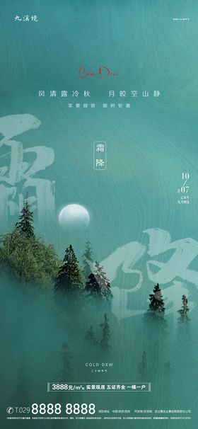 霜降二十四节气