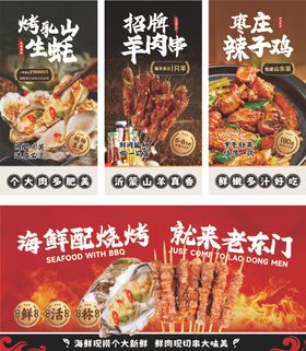 烧烤海鲜海报展板