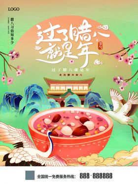 腊八节