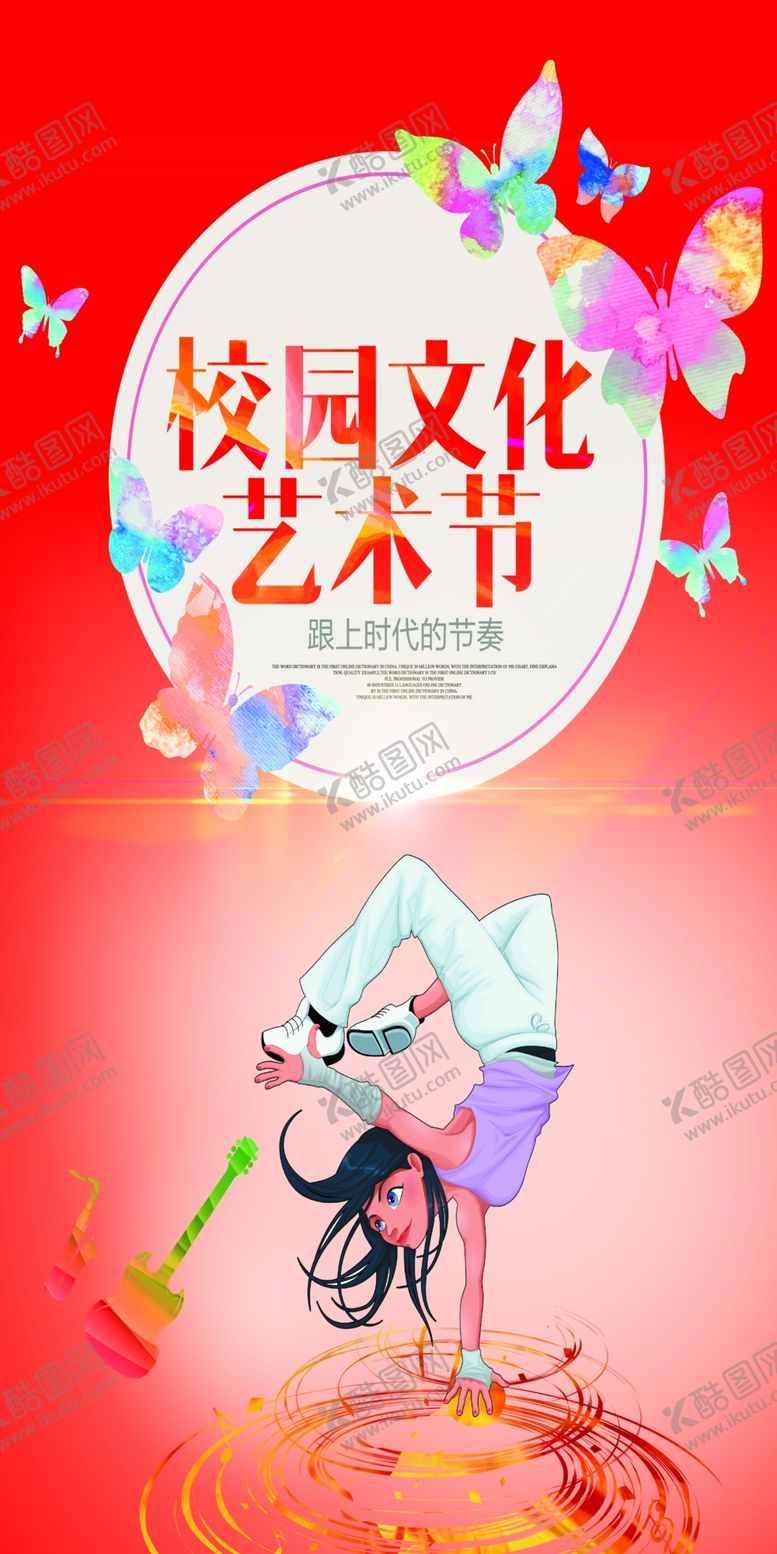 编号：87413810071850153880【酷图网】源文件下载-校园艺术节幕布边幕