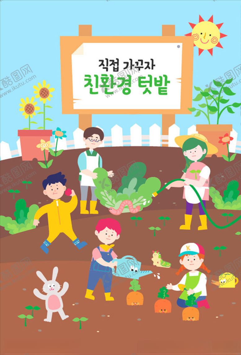 编号：27288109161515146487【酷图网】源文件下载-卡通生态保护