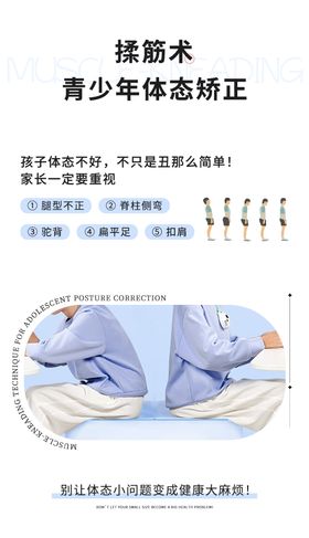 儿童脊柱矫正宣传海报